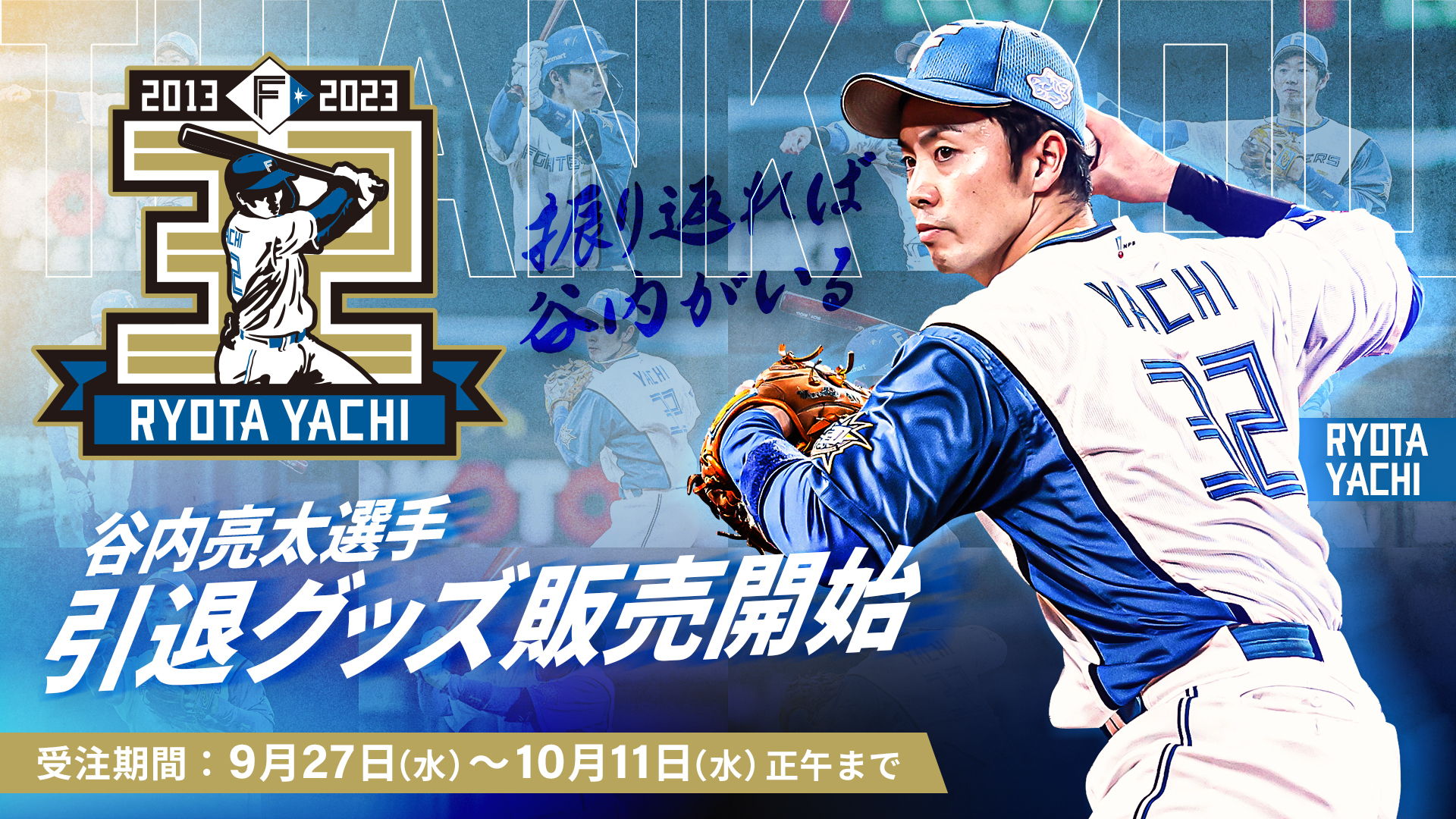 北海道日本ハムファイターズ公式 on X: 