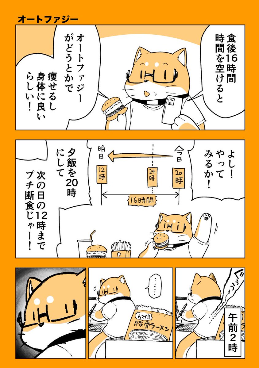 オートファジーでダイエットじゃー!マンガ
#漫画が読めるハッシュタグ 