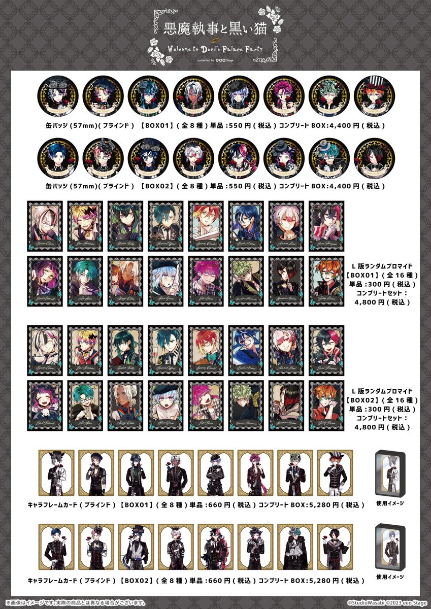 🌹グッズ情報公開🌹 あくねこPartyのグッズ情報が公開されました