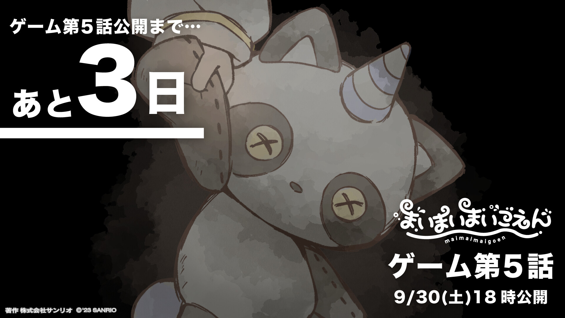 まいまいまいごえん【サンリオ公式】 on X: 