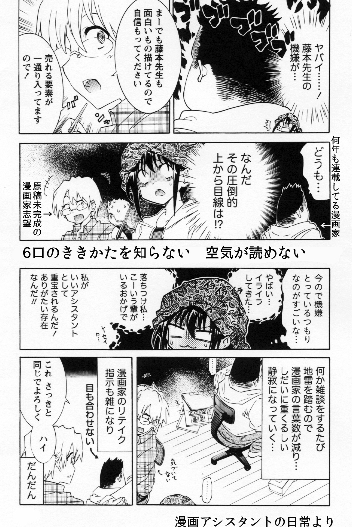 【こんなアシスタントは嫌われるって話とアシの採用条件と年収の話】(3/4) 嫌われる条件 4,画力がなく作風を合わせられない(する気がない) 5,聞かれてないのに作品批評 6,空気が読めない 7,失敗を認めない 8,先輩に喧嘩を売る などです 次は採用条件の話です