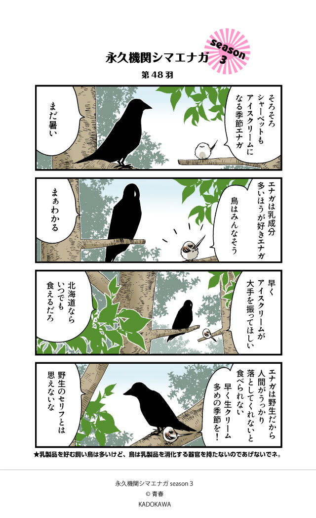 【✨隔週 月~金/Season3 配信中✨】
あざといシマエナガと賢いカラス 第48羽
意外と食べるんですけどね。
#シマエナガとカラスさん
#永久機関シマエナガ
#漫画が読めるハッシュタグ