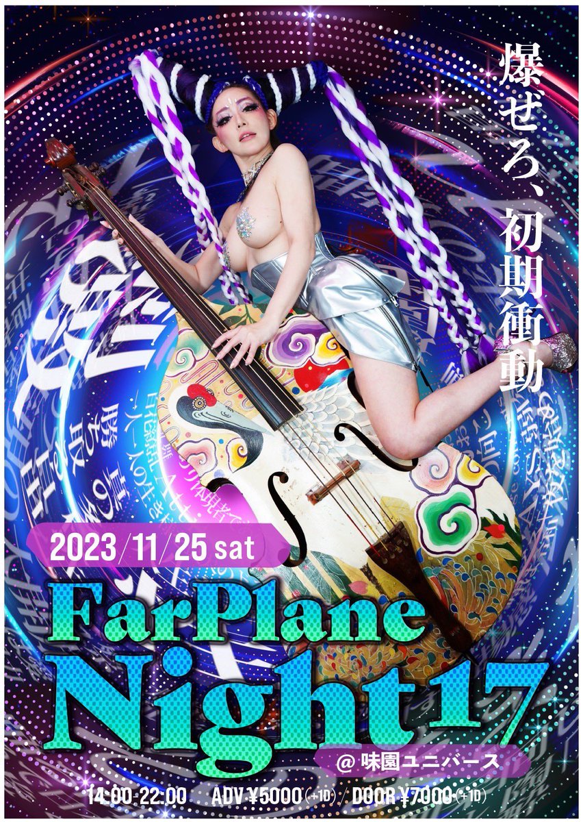 FARPLANE_JAPAN's tweet photo. \\大拡散❤️‍🔥//
メインビジュアル&amp;HP大公開🤯
◆FARPLANE NIGHT vol.17
＠大阪千日前　味園ユニバース
2023年11月25日(土)
14:00-22:00
ADV¥5,000/DOOR¥7,000
#farplane#farplanenight#fpn17#FPN
🎪🔽HPからフライヤーをチェック
https://t.co/Taei2fJ1Lu https://t.co/nKZYlcEXj2