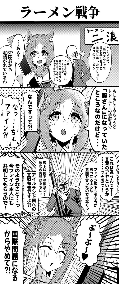 ファインモーションと豚さん漫画
#ウマ娘
#ウマ娘プリティーダービー 