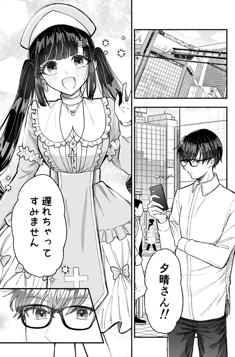 可愛い服の彼女と待ち合わせ(1/3) 