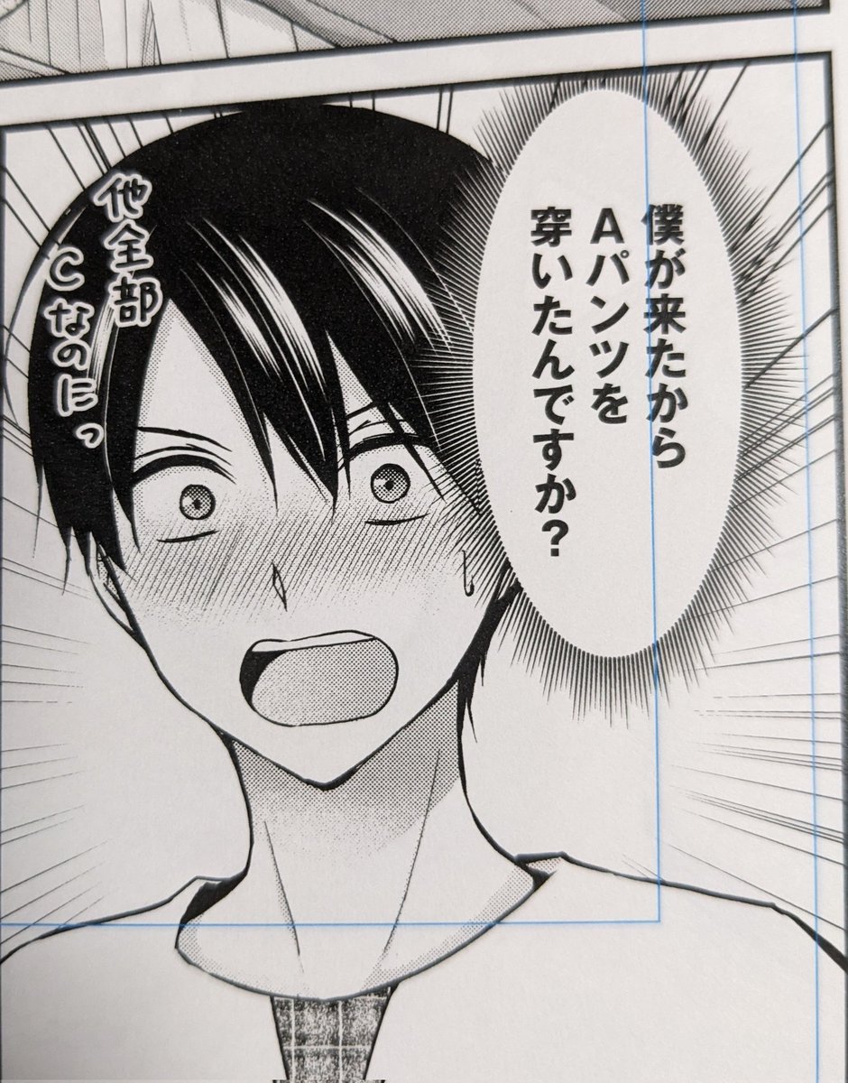 この「穿く」っていう字
竹書房だと「穿く」
芳文社だと「はく」と表記されるようです。
「気を遣う」も「気を使う」になったり。 