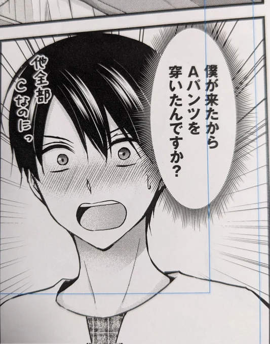 この「穿く」っていう字
竹書房だと「穿く」
芳文社だと「はく」と表記されるようです。
「気を遣う」も「気を使う」になったり。 