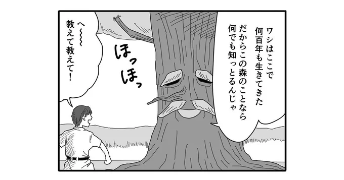 【4コマ漫画】木のお爺さんは語る

https://t.co/XRYau8a8Md 