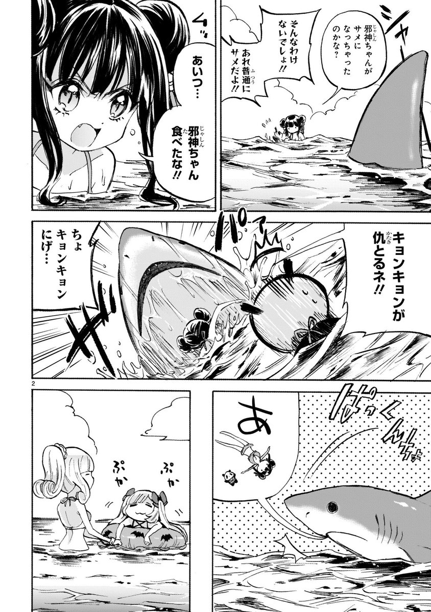 《拡散希望》

いつも読んで下さってありがとうございます

本日9月27日

邪神ちゃんドロップキックの
新しいお話が更新されました

239話「3回目のPB(後編)」

リンク先からすぐ読めます

アプリを入れたり登録作業はありません

https://t.co/hjyW8WxYeu 