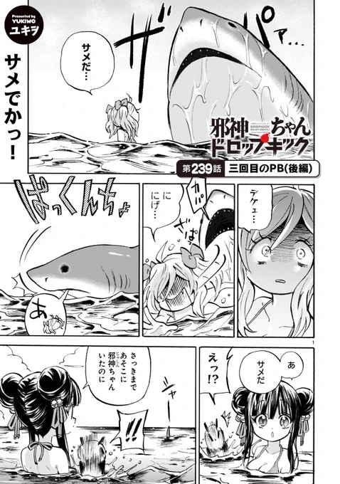 《拡散希望》

いつも読んで下さってありがとうございます

本日9月27日

邪神ちゃんドロップキックの
新しいお話が更新されました

239話「3回目のPB(後編)」

リンク先からすぐ読めます

アプリを入れたり登録作業はありません

https://t.co/hjyW8WxYeu 
