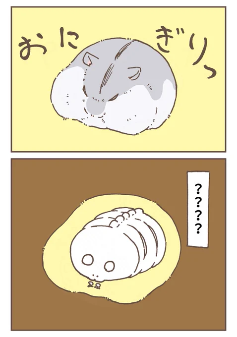 【2/2】 そんな感じの漫画を別垢で投稿してるから見てね(@yuhachi_hamster )