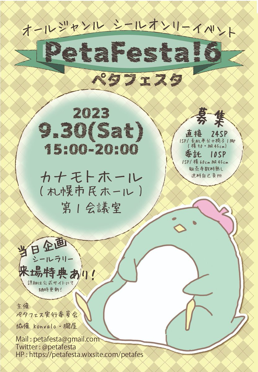 mikazukiizumi's tweet photo. シールオンリーイベント

#ペタフェス 
9/30(土)15時〜20時
カナモトホール(札幌市民ホール)第一会議室

マステ、フレークシール、箔押しシール
その他紙もの中心にポストカードやレターセットなど持って行きますー！

新作箔押しシールは札幌初登場です✨ https://t.co/bXpUWz5ARl
