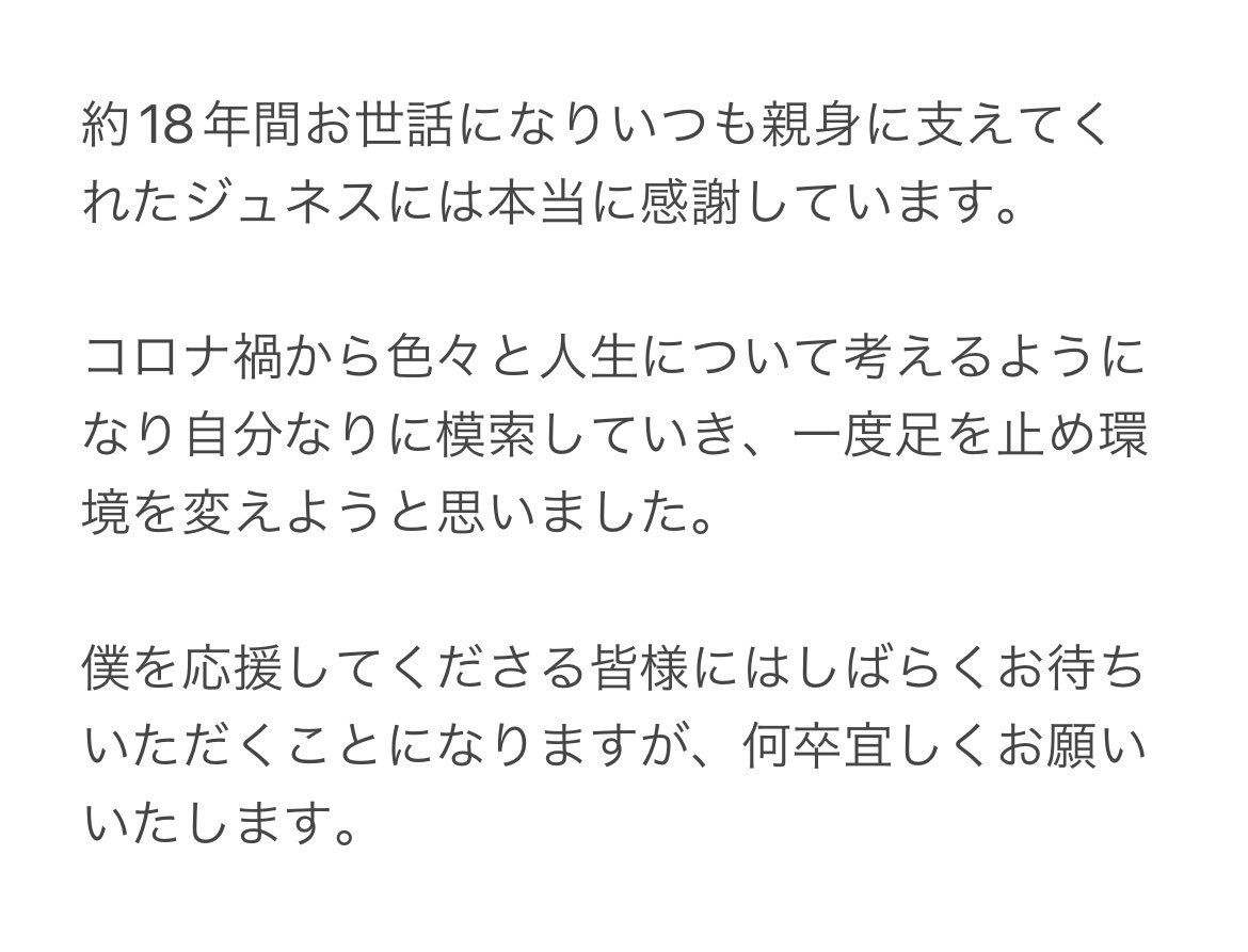 【ご報告】 この度小坂涼太郎は2023年9月30日をもちまして、株式会社ジュネスを退所することとなりました。