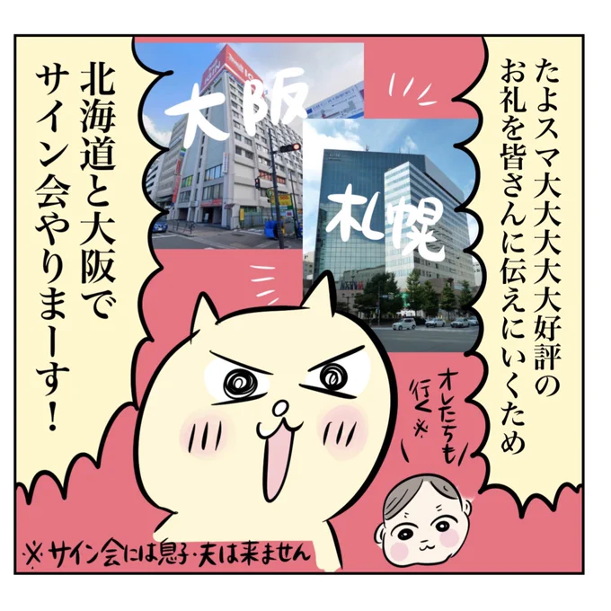 🎊㊗️たよスマ三刷決定㊗️🎉
札幌・大阪で自主サイン会を開催することになりました✨🥰

【札幌】9/30(土)13:30〜16:30
地下鉄さっぽろ駅直結
アスティ45 16階1601会議室

【大阪】10/7(土)13:30〜16:30
新大阪駅徒歩1分
ユニゾーン新大阪617号室

詳細情報はツリーの漫画から☟
必ずお読みください🙇 