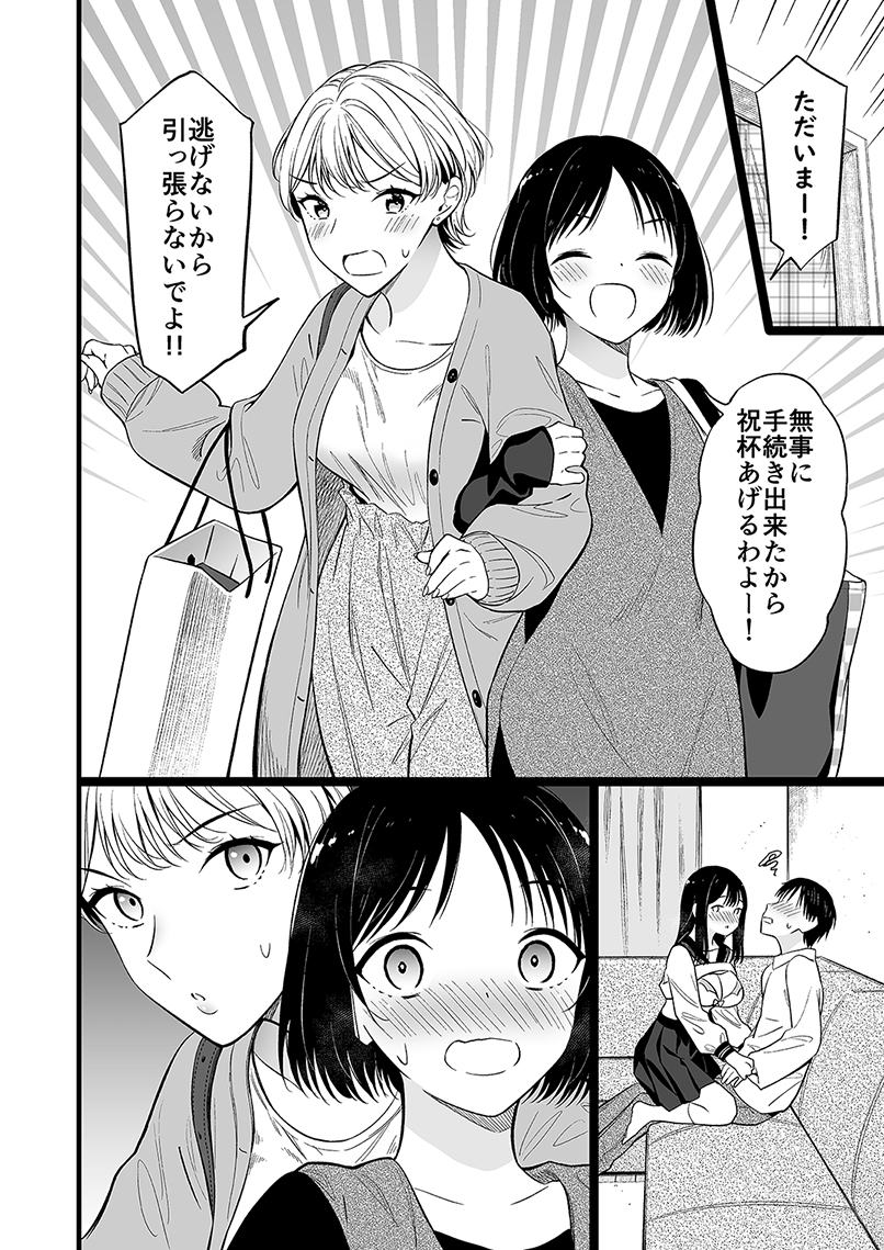 大体の問題を解決したのでやることやる身寄りのない女の子(2/3)