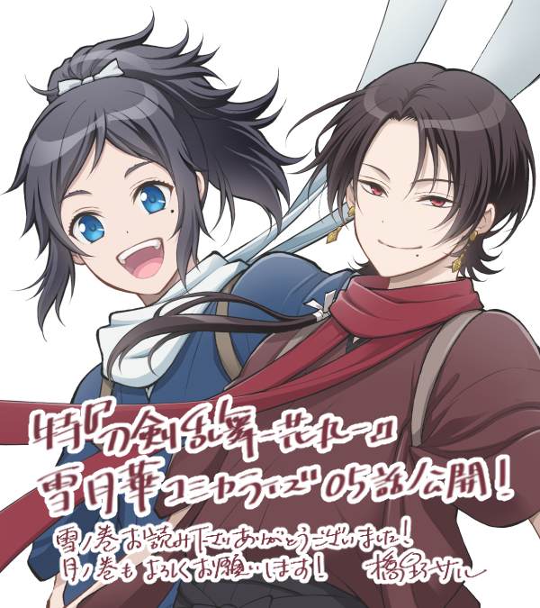 劇場アニメ「特『刀剣乱舞-花丸-』～雪月華～」コミカライズ5話掲載されました! これにて雪ノ巻おわりです、お読み下さりありがとうございました❄️ 月ノ巻は11月22日から掲載予定です。どうぞよろしくお願いいたします⭐️ #touken_hanamaru