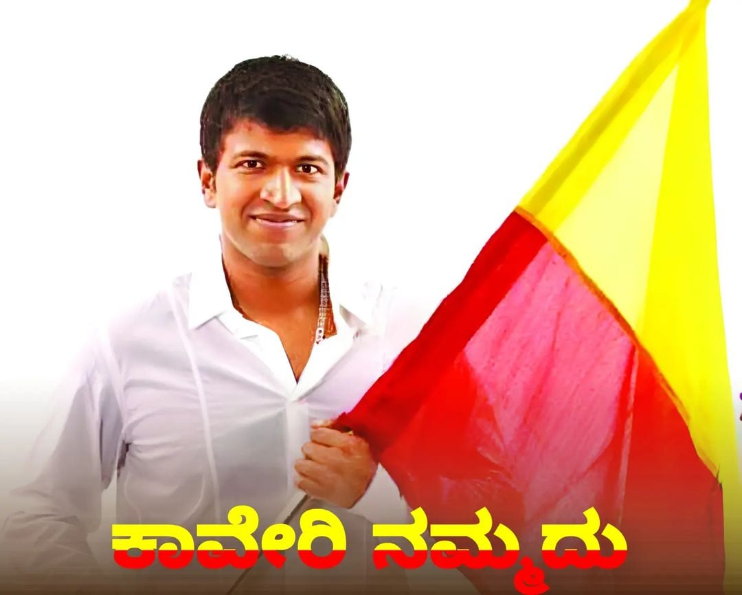 puneethappu57's tweet photo. ಕಾವೇರಿ ನಮ್ಮದು 
ಕಾವೇರಿ ಹುಟ್ಟುವುದು, ಅತಿ ಹೆಚ್ಚು ನೀರು ಸಂಗ್ರಹವಾಗುವುದು ಕರ್ನಾಟಕದಲ್ಲಿ. ಆದರೆ, ಆ ನೀರನ್ನು ಬಳಸಿಕೊಳ್ಳಲು ಪ್ರತಿ ವರ್ಷ ಕಾನೂನು ಹೋರಾಟದ ಜತೆಗೆ ಬೀದಿಗಿಳಿದು ಹೋರಾಟ ಮಾಡಬೇಕಾದ ಅನಿವಾರ್ಯ ಕನ್ನಡಿಗರದು
ಇದು ನಮ್ಮ ದುರಂತ...
ಕಾವೇರಿ ಇಡೀ ಕರ್ನಾಟಕದ ಆಸ್ತಿ..
#ಕಾವೇರಿನಮ್ಮದು #ಕಾವೇರಿಕರ್ನಾಟಕದಆಸ್ತಿ https://t.co/DWi2HtznlI
