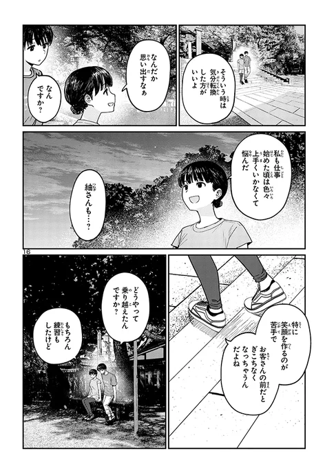 気になるお姉さんに早朝相談にのってもらう話(2/2)