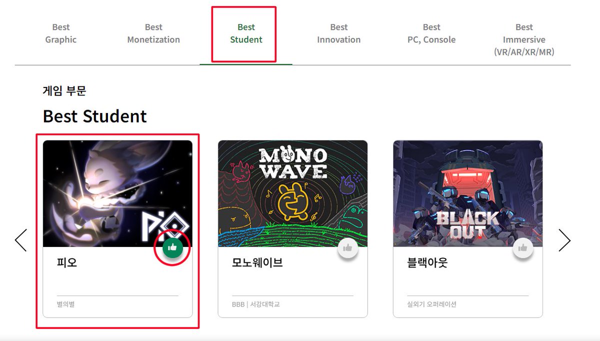 유니티 어워드에서 Best Student 부문 후보작에 저희 졸업작품 게임이 선정이 되었습니다~~~!! 수상작을 위한 인기 투표를 진행하구 있는데 다들 >>피오<< 투표 한번씩.. 부탁드립니다!! 감사합니다🥹♥︎♥︎♥︎