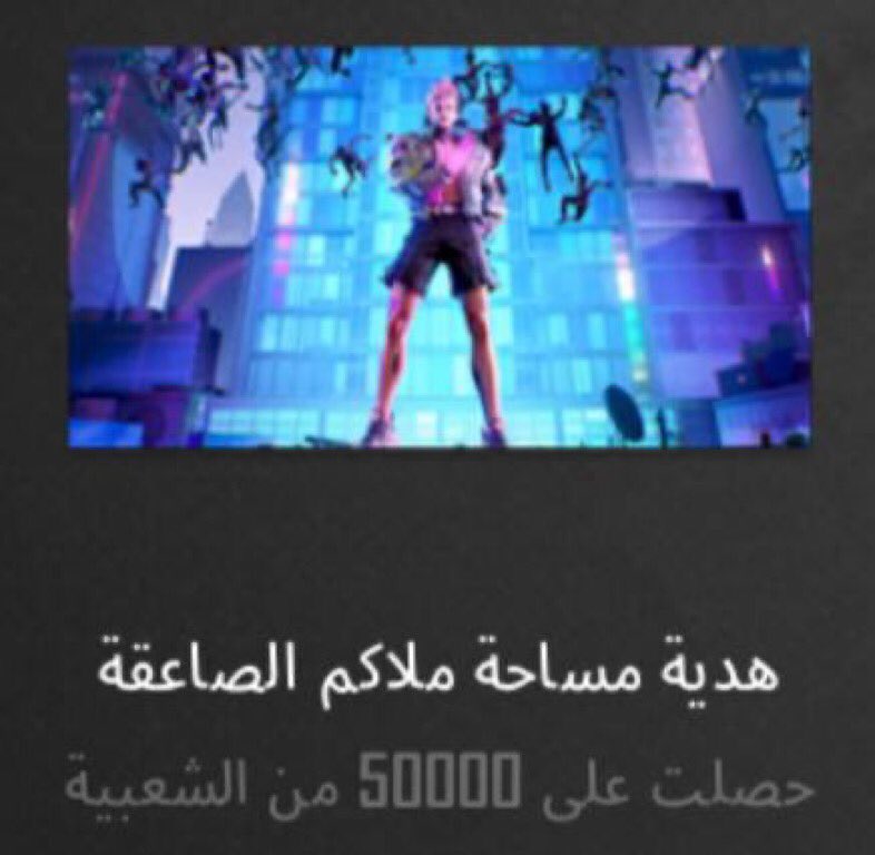 للتذكير 📣📣📣

توفرت الشعبية الجديدة ملاكم الصاعقة تعطي50 الف شعبية وسعرها 75 ريال فقط 🔥🔥🔥
والجحفلة مضمونه في اخر الوقت 😁
#ببجي #بوبجي #شعبية