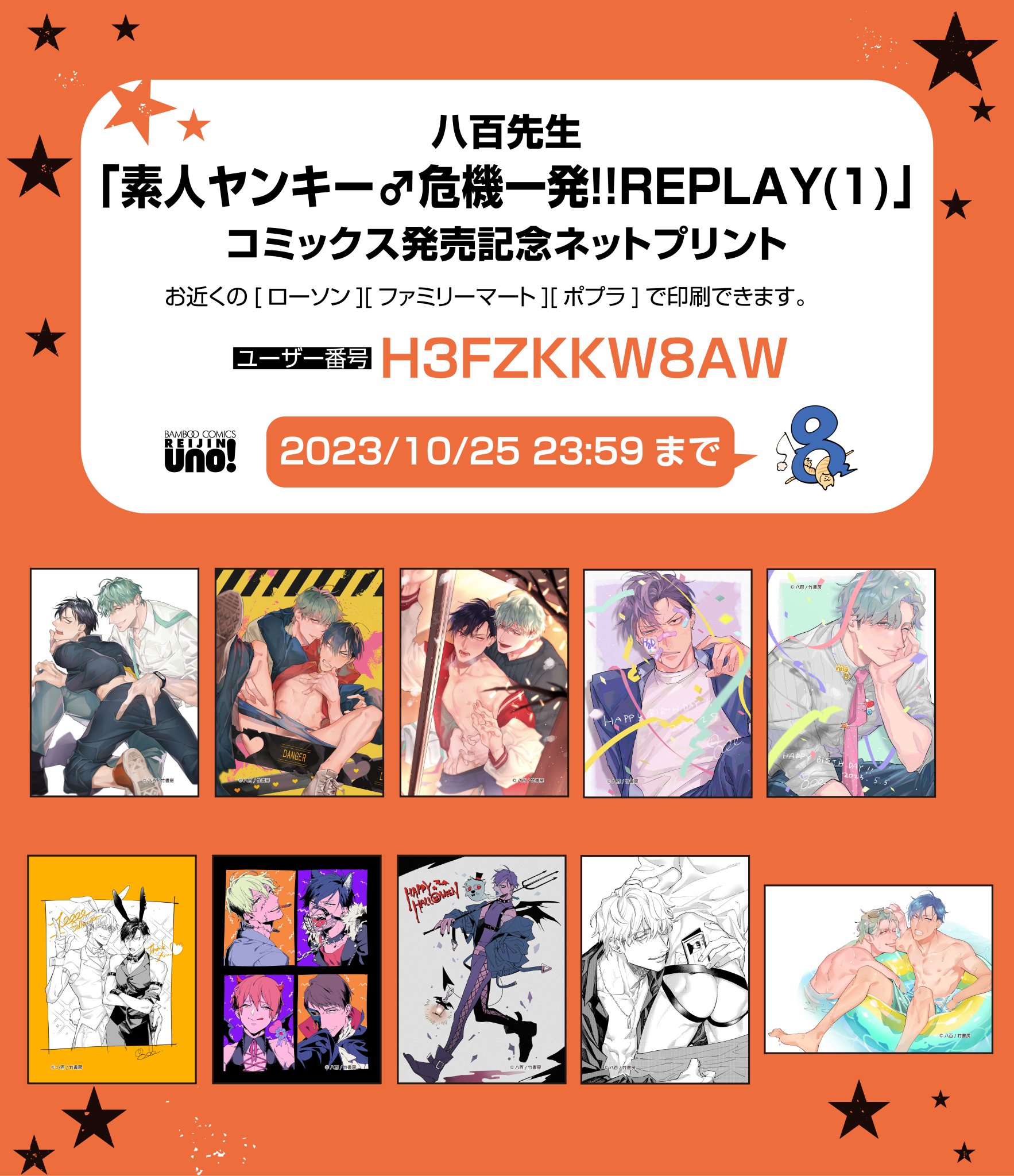 エンゾウ　アクリルコースター　等　セット　麗人　BL 麗人展 アクリルコースター 八百先生 素人ヤンキー♂危機一発!!