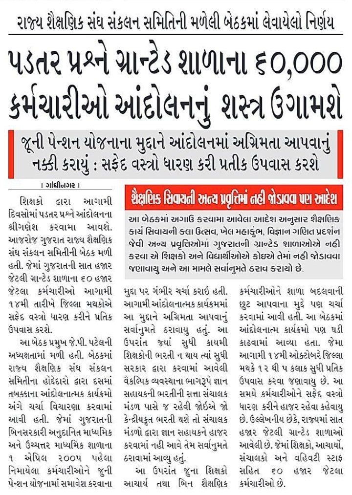 સરકારી કર્મચારીઓ આજે ફિક્સ પે ને લઇ ભગવાન શ્રી કૃષ્ણ થી લઇ આજે ગણેશજી ને પ્રાર્થના કરી રહ્યા છે પરંતુ ગુજરાત સરકાર આની સત્તાવાર જાહેરાત કરી લખો કર્મચારીઓ ને પોતાનો હક ક્યારે મળશે એજ આતુરતા પૂર્વક રાહ જોઈ રહ્યા છે.
 
#Remove_Fix_Pay_Gujarat

<a href="/Bhupendrapbjp/">Bhupendra Patel</a>
<a href="/narendramodi/">Narendra Modi</a>
<a href="/CMOGuj/">CMO Gujarat</a>