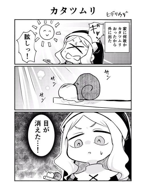 カタツムリ🐌
 #シスターちゃん絵日記 
