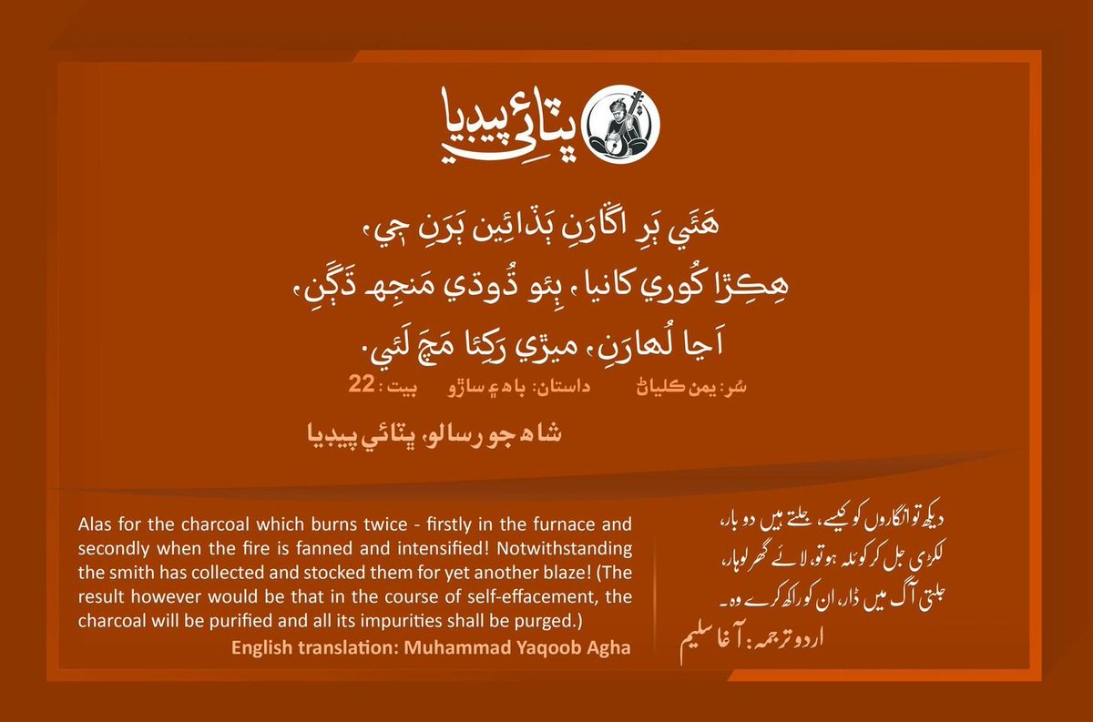 bhittaipedia's tweet photo. ھَئَي ٻَرِ اڱارَنِ ٻَڏائِين ٻَرَنِ جٖي،
ھِڪِڙا کُوري کانيا، ٻِئو ڌُوڌي مَنجِهہ ڌَڳَنِ،
اَڃا لُھارَنِ، ميڙي رَکِئا مَچَ لَئي.

https://t.co/jKpxSQYSQE https://t.co/eyYd5qXwKw