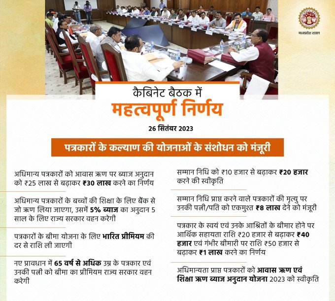 कैबिनेट की बैठक में महत्वपूर्ण निर्णय
<a href="/ChouhanShivraj/">Shivraj Singh Chouhan</a> 
<a href="/JansamparkMP/">Jansampark MP</a> 
<a href="/ShubhamBhawsr/">Shubham Bhawsar</a> 
<a href="/cmyip_agarmalwa/">CMYIP AGAR MALWA</a>