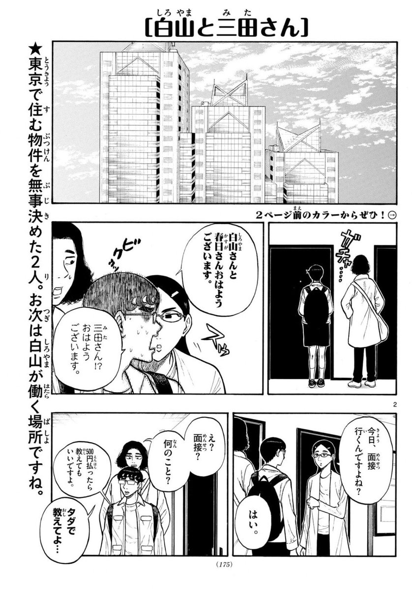 少年サンデー44号出てます!
白山と三田さんはセンターカラーで載ってます!今回は白山が上京後の仕事の為に面接を受けに行く話です!
今回も新キャラ出てきます!ぜひ読んでみてください!よろしくお願いします!