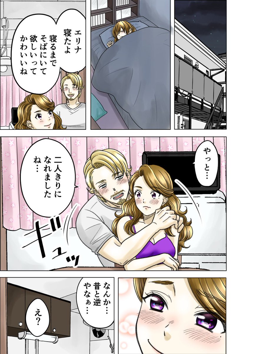 カリナとヤコポ、再会の夜の話(1/2)