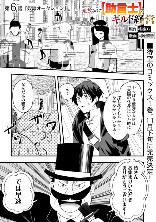 奴隷オークションで 逸材発掘!? ＼ 新たな人材を探すロイドの目に 