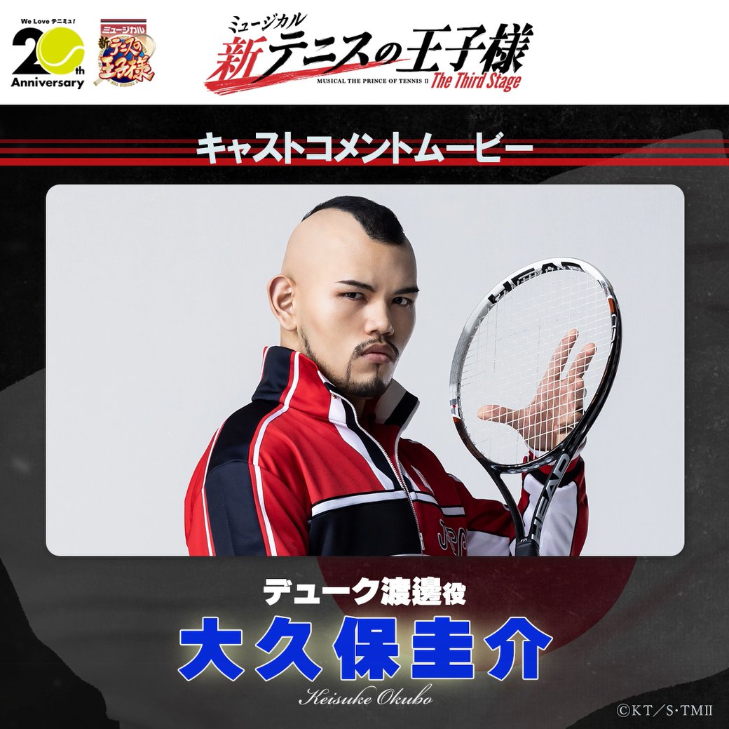 TennimuNews's tweet image. ミュージカル『#新テニスの王子様』The Third Stage
＼📢公式Instagram更新✨／

コメント💬
🇯🇵#種ヶ島修二 役 #秋沢健太朗
🇯🇵#デューク渡邊 役 #大久保圭介
☞instagram.com/tennimu_offici…

チケット発売中🎫
tennimu.com/tennimu2_2023/
#新テニミュ #テニミュ20th