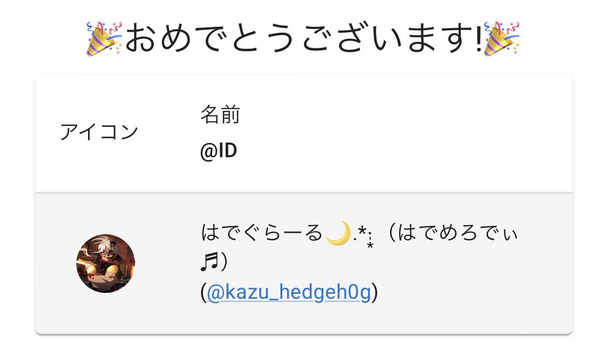 OPBR_leaks's tweet photo. 🎊当選者発表🎊

はでぐらーる🌙.*·̩͙ さんです！
@kazu_hedgeh0g

後ほどDMさせていただきますね

みなさま
ご参加ありがとうございました✨ https://t.co/mBzR3fzkWs