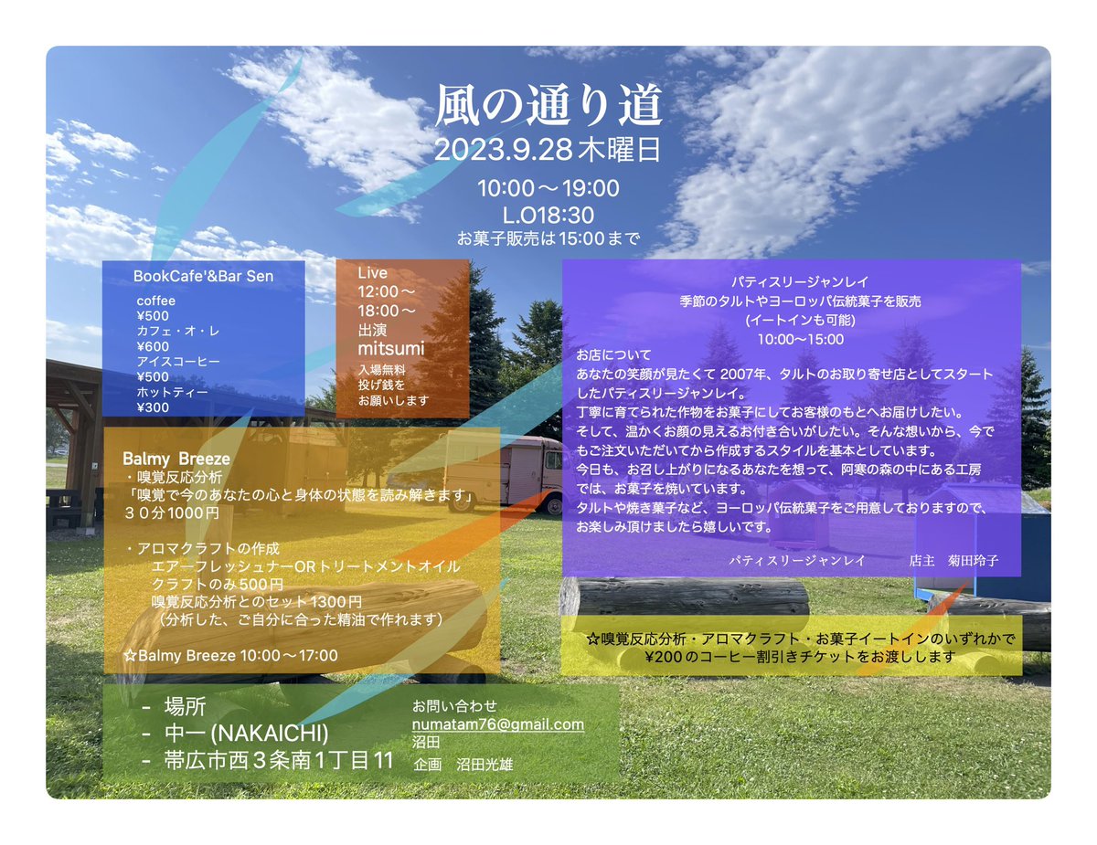 numatam's tweet image. 明日のイベントに是非来てくださーい
#mitsumi
#Live
#嗅覚反応分析
#ワークショップ
#coffee
#Sen
#nakaichi
#中一