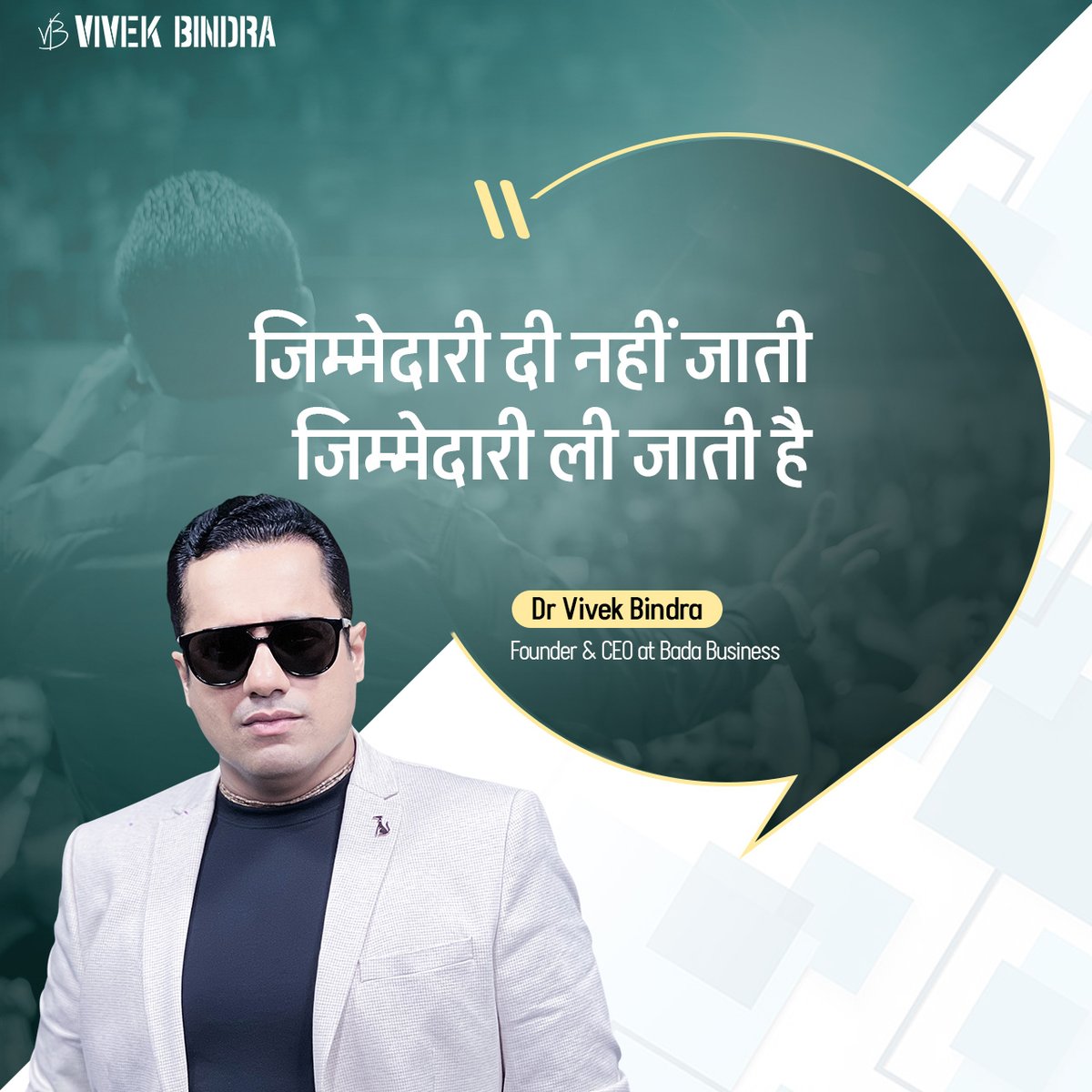 जिम्मेदारी तो वो है जो खुद ली जाती है।

#VBQuote #DrVivekBindra #WednesdayMotivation #successmindsets #learning