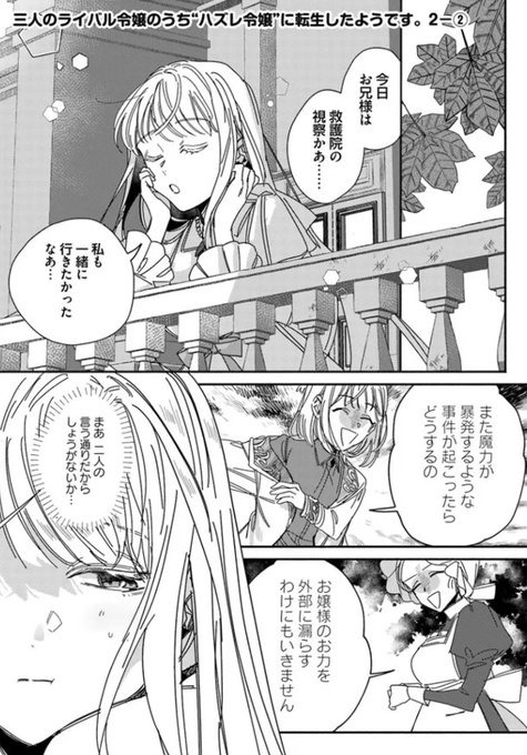 三人のライバル令嬢のうち を含むマンガ一覧 : 古い順 | ツイコミ(仮)