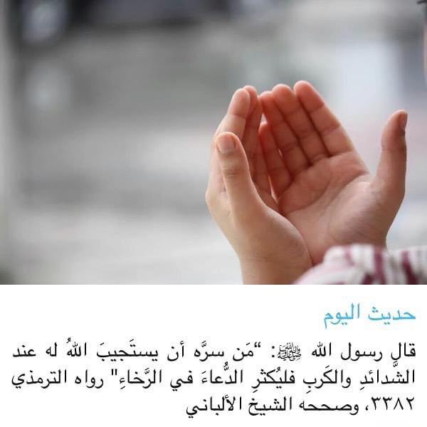 #حديث_اليوم 
 <a href="/RtHail/">ريتويت حايل</a> <a href="/___do3a/">🇸🇦 ديرتي دار السلام 🇸🇦</a> <a href="/rrttweett/">رتويت أهل حائل</a>  <a href="/rt_t10/">#رتويت_عيرف</a> <a href="/Retwit_islam/">ريتويت_إسلام</a>