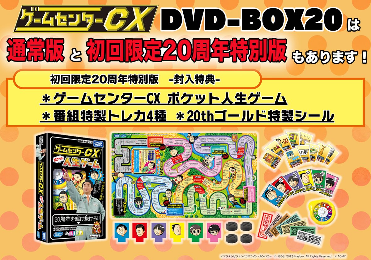 ☆好評予約受付中☆ 12/15発売『DVD-BOX20』 通常版に加えて「初回限定