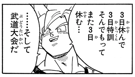 亀仙人のとこで修行してた時期からだいぶ経っても教えを守ってんの良いよね 