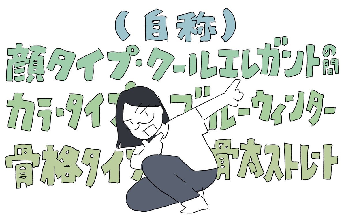 最近よく聞くタイプ診断🔺🟡🔷🟩
全て適当な自己診断ですが自分のタイプが決まるとポケモンになったみたいで面白い 