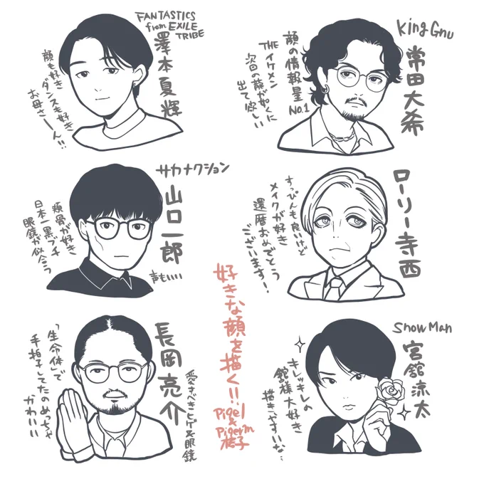 椿子の好きな顔描いてみたアーティスト編(椿子) 