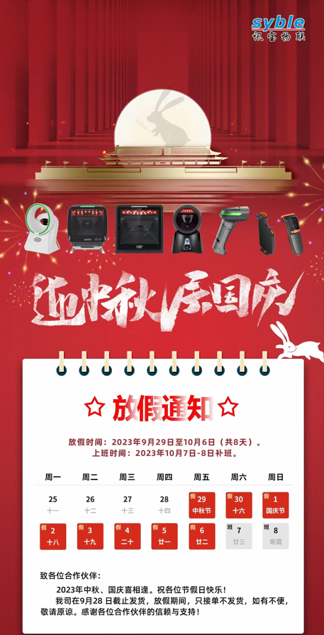 kkkay_kay's tweet image. #Syble Holiday Notice#🥳🎉
Our office will be on the Chinese #Mid-Autumn Day and #National Day holidays from Sept. 29 to Oct.6th.
We will resume to work on Oct. 7th.