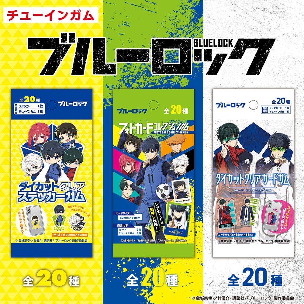 blulo_goods's tweet photo. ダイソーにTVアニメ「ブルーロック」のグッズが登場！

・フォトカードコレクションガム
・ダイカットクリアカードガム
・ダイカットクリアステッカーガム

コレクションしたり、スマホケースなどに挟んで飾ったり楽しみ方は様々です！

https://t.co/qyygga588r https://t.co/2KZTTWubE4