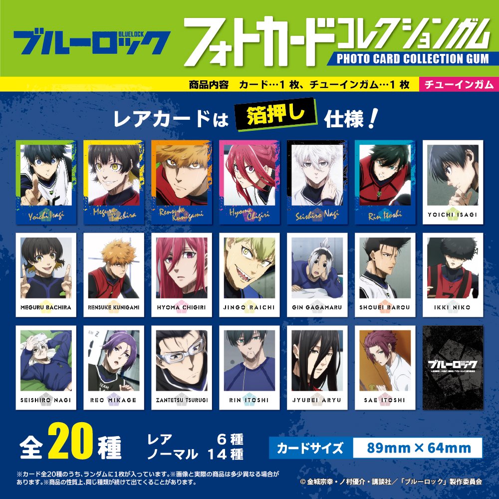 blulo_goods's tweet photo. ダイソーにTVアニメ「ブルーロック」のグッズが登場！

・フォトカードコレクションガム
・ダイカットクリアカードガム
・ダイカットクリアステッカーガム

コレクションしたり、スマホケースなどに挟んで飾ったり楽しみ方は様々です！

https://t.co/qyygga588r https://t.co/2KZTTWubE4