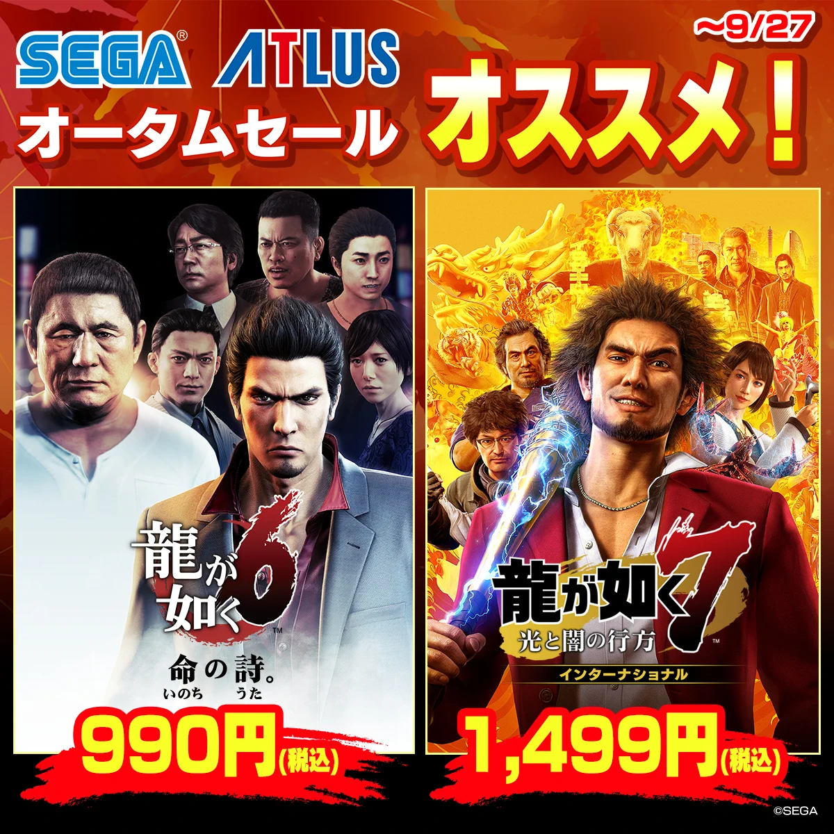 【値下げ！】龍が如くシリーズ1-6など9作品 RGGスタジオ 公式 on X: 