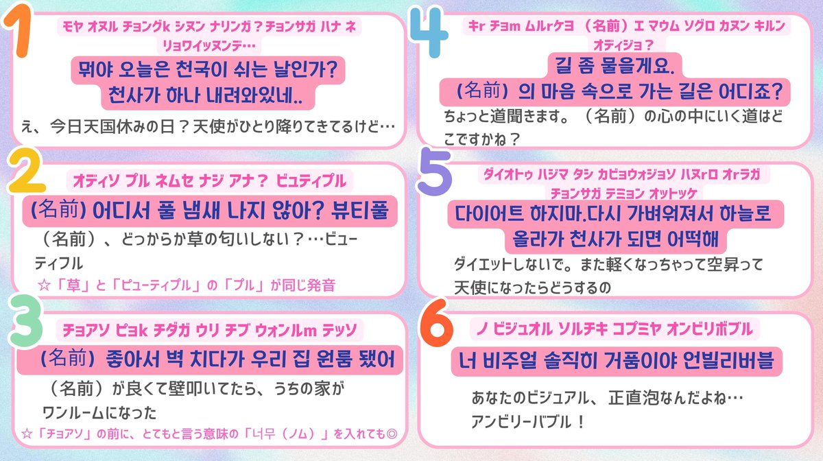 vivi_magazine's tweet photo. 【#韓国】韓ドルオタは全員みて！！推しとのヨントンで使える、おもろかわいい韓国語フレーズまとめてみたよ！韓国でこういうダジャレのこと「주접（ジュジョプ）」って言うんだけど、これで推しが笑ってくれたらまじ最高だよね…なに話すか緊張するけど、保存しておいたらいざってときに使えるかも♡ https://t.co/832TMh2r6U