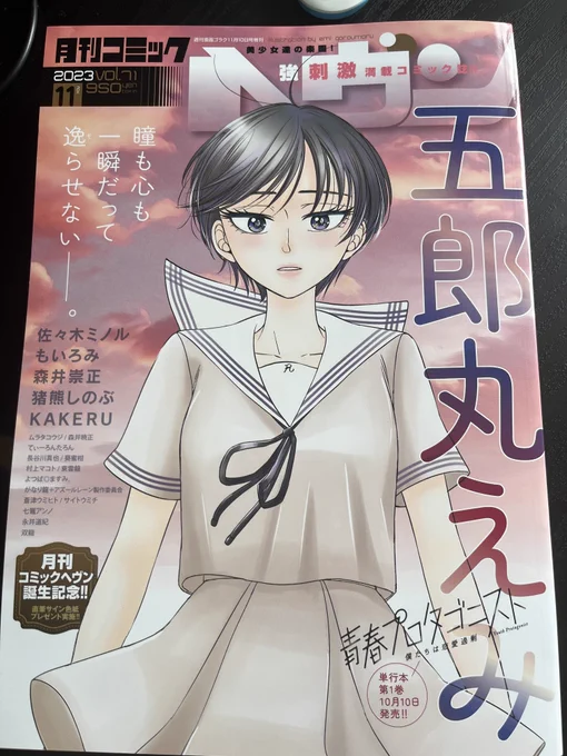 御本をいただきました 9月27日発売です
月刊コミックヘヴンvol.71
『アズールレーンTHE ANIMATION 碧き航路にバカンスを』第26話/ユニオンの結束②載ってます!ハムマン、ミネアポリスも暴れます!
最新コミックス③巻もあわせてリポスト?、いいねをよろしくお願いします!
#アズールレーン… 