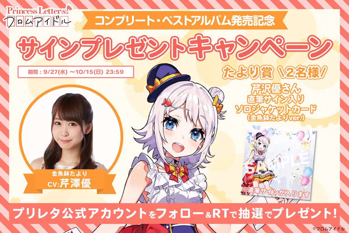 公式】Princess Letter(s)! フロムアイドル（プリレタ