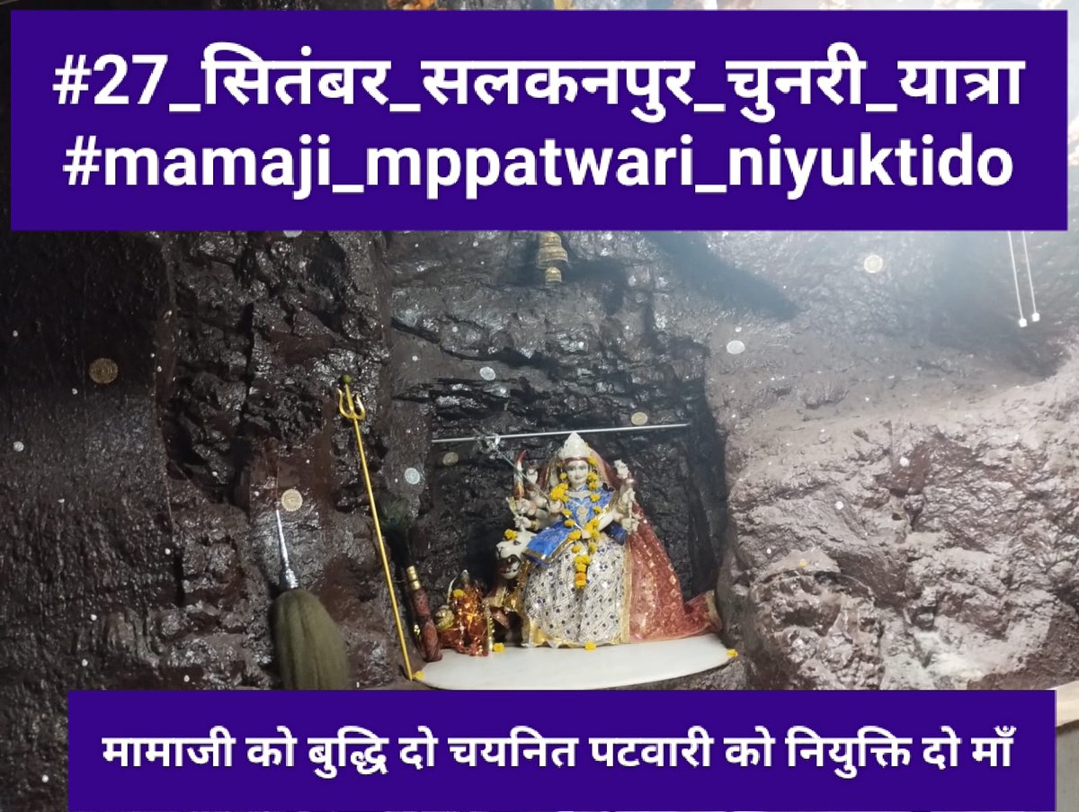 Princejain1797's tweet photo. @drnarottammisra नियुक्ति कब मिलेगी महाराज 
#27_सितंबर_सलकनपुर_चुनरी_यात्रा
#mamaji_mppatwari_niyuktido
@ChouhanShivraj

@PMOIndia

@AmitShah

@RahulGandhi

@digvijaya_28
 
@DainikBhaskar https://t.co/z1c7IE3kOb